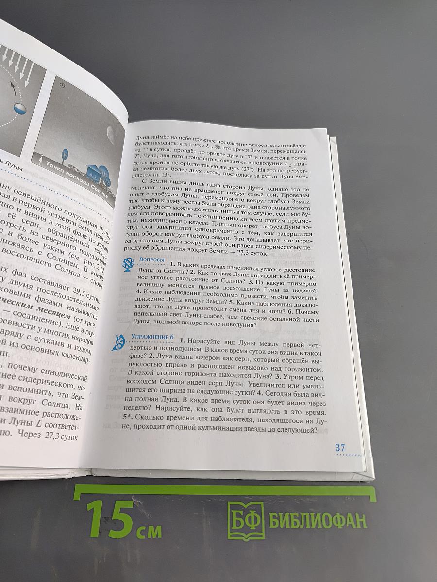 Астрономия 11 класс