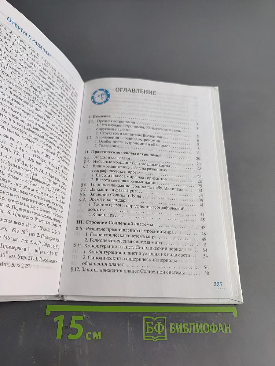 Астрономия 11 класс