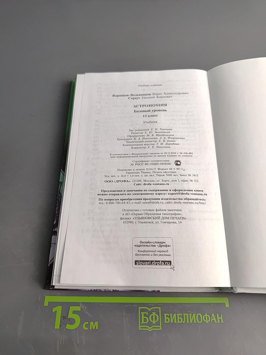 Астрономия 11 класс