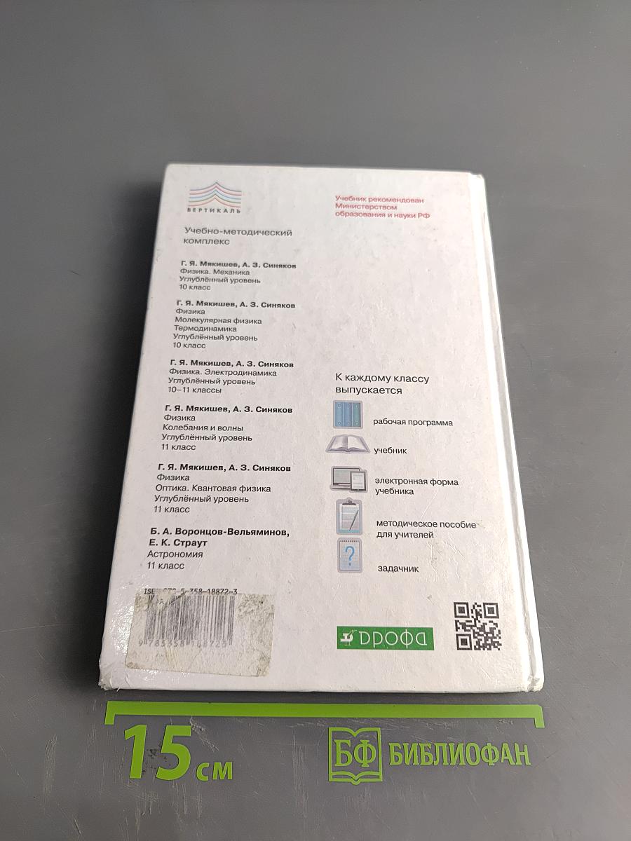 Астрономия 11 класс