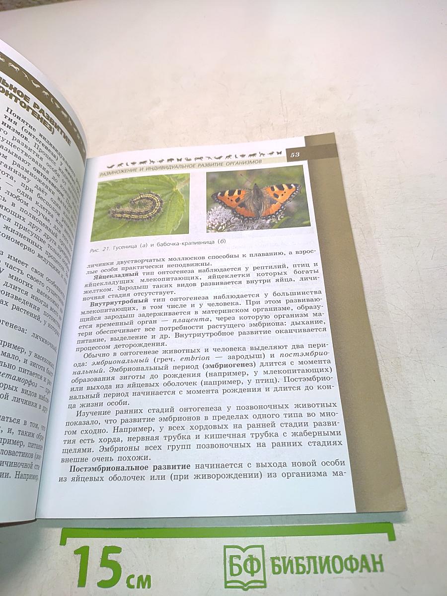 Биология. 9 класс. Учебник для общеобразовательных организаций