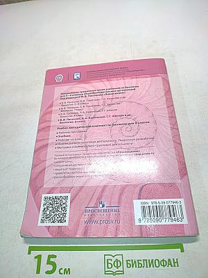 Биология. 9 класс. Учебник для общеобразовательных организаций