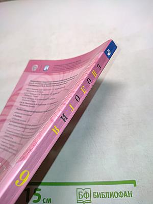 Биология. 9 класс. Учебник для общеобразовательных организаций