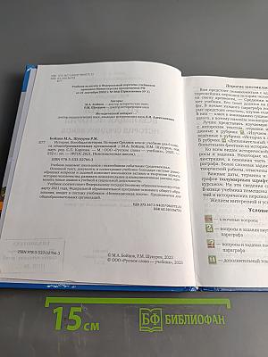 История. Всеобщая история. История средних веков. Учебник для 6 класса общеобразовательных организаций