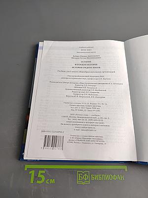 История. Всеобщая история. История средних веков. Учебник для 6 класса общеобразовательных организаций