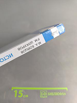 История. Всеобщая история. История средних веков. Учебник для 6 класса общеобразовательных организаций