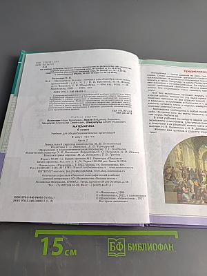 Математика 6 класс Часть 2