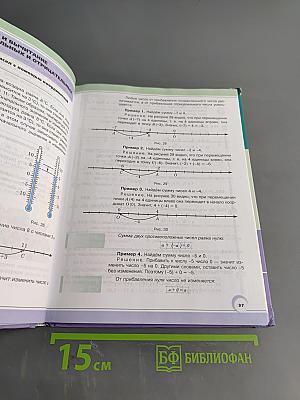 Математика 6 класс Часть 2