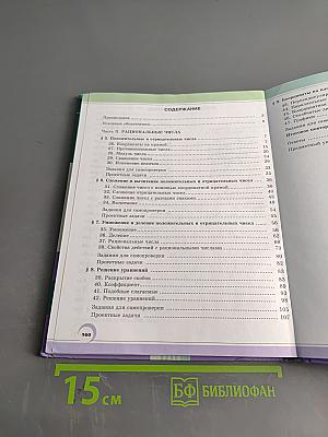 Математика 6 класс Часть 2