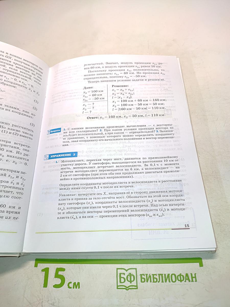 Физика. Учебник для 9 класса