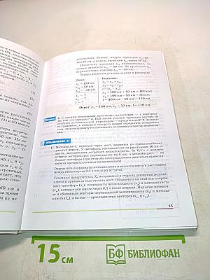 Физика. Учебник для 9 класса