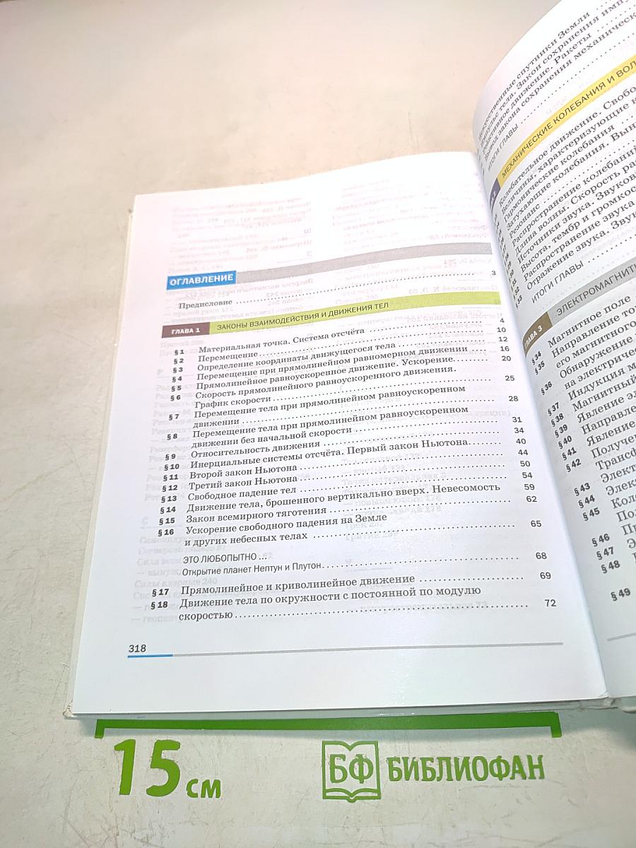 Физика. Учебник для 9 класса