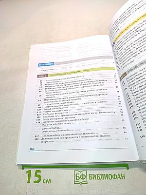 Физика. Учебник для 9 класса