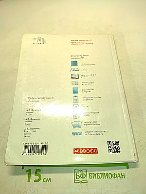 Физика. Учебник для 9 класса