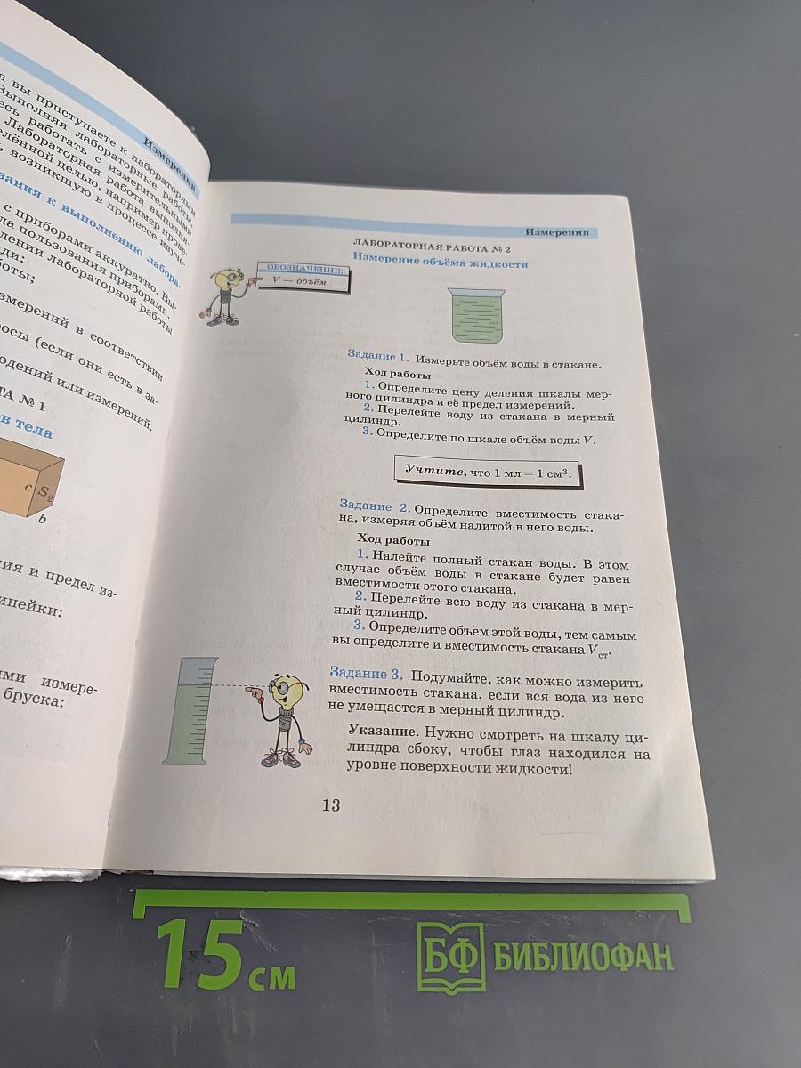 Естествознание. Введение в естественно-научные предметы. Учебник для 5-6 классов