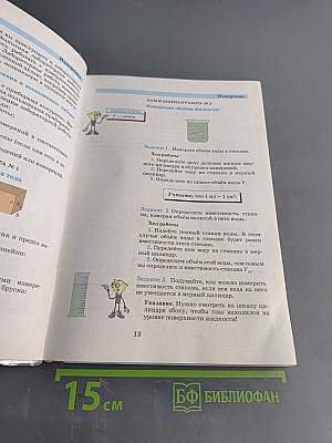 Естествознание. Введение в естественно-научные предметы. Учебник для 5-6 классов