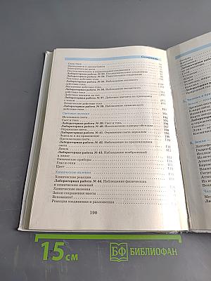 Естествознание. Введение в естественно-научные предметы. Учебник для 5-6 классов
