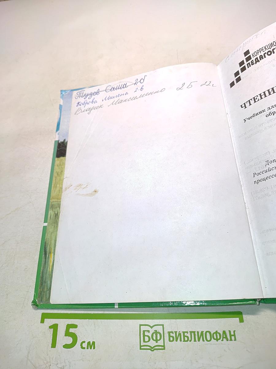 Чтение и развитие речи. 2 класс