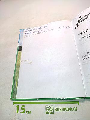 Чтение и развитие речи. 2 класс