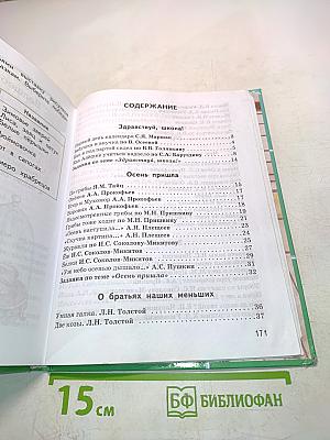Чтение и развитие речи. 2 класс