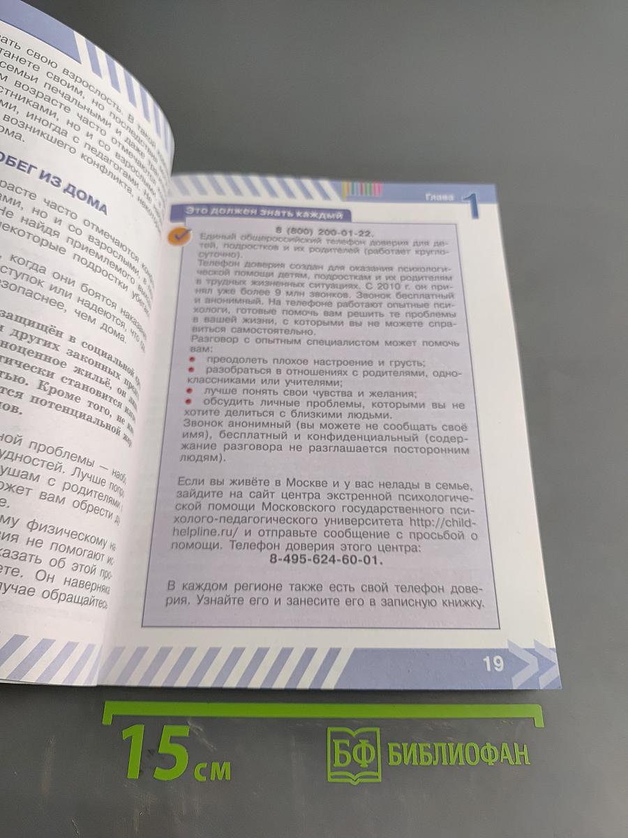 Основы безопасности жизнедеятельности. 7 класс