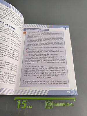 Основы безопасности жизнедеятельности. 7 класс