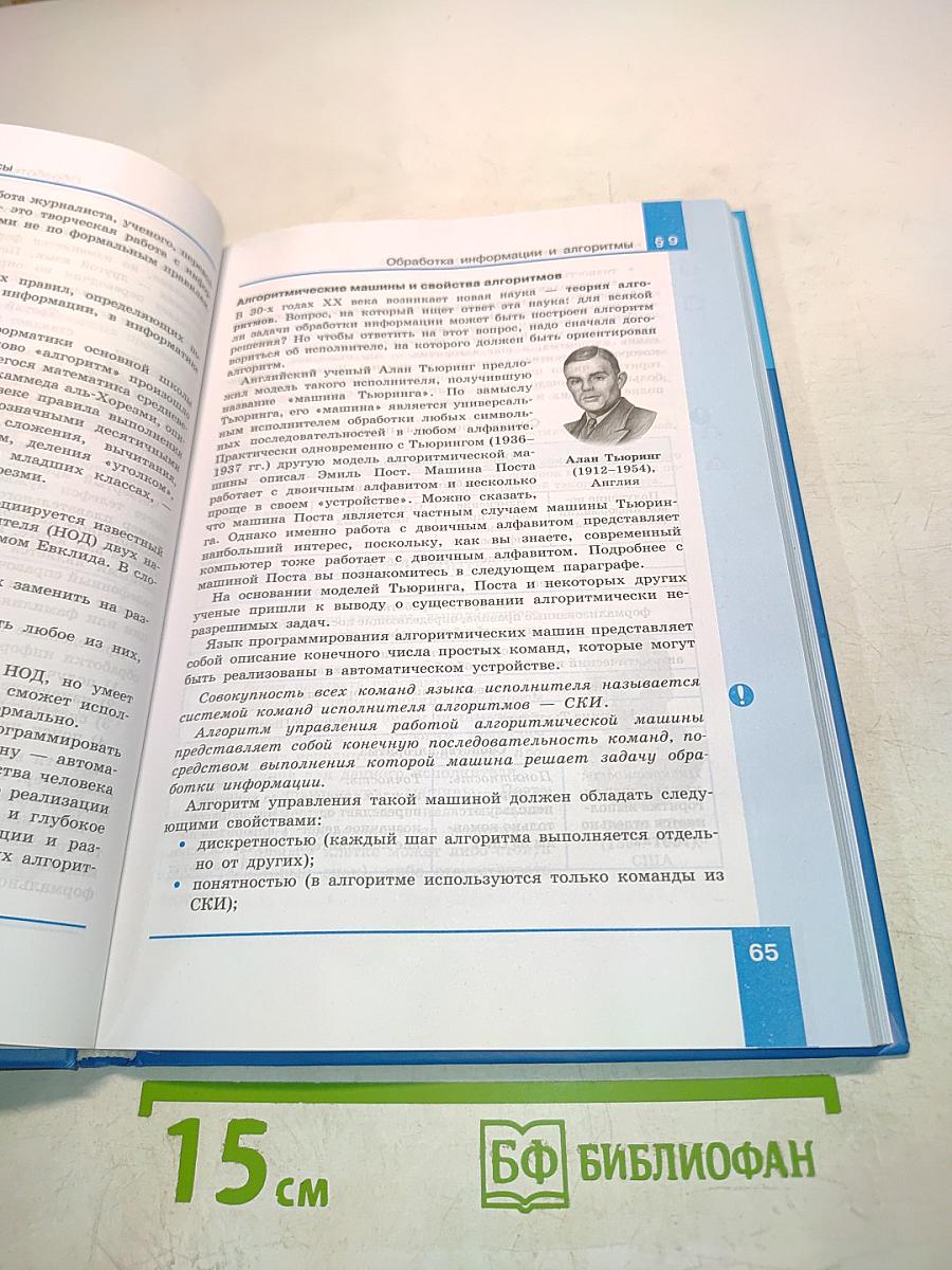 Информатика. Б/у учебник. Базовый уровень. 10 класс