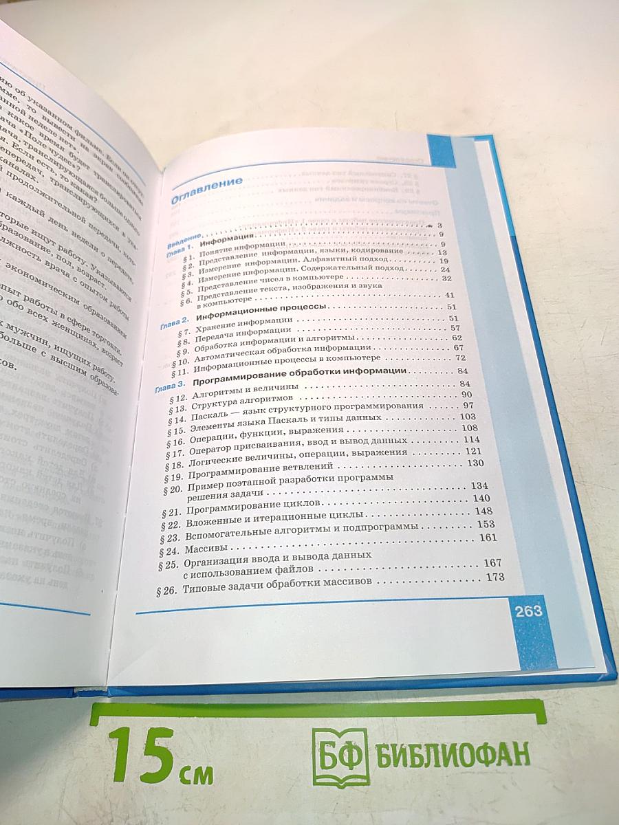 Информатика. Б/у учебник. Базовый уровень. 10 класс