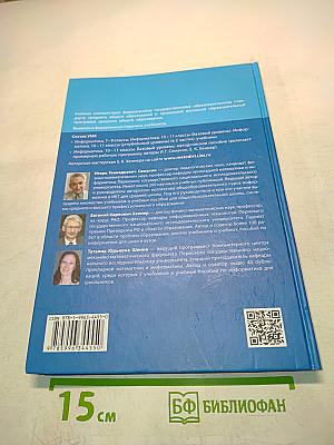 Информатика. Б/у учебник. Базовый уровень. 10 класс