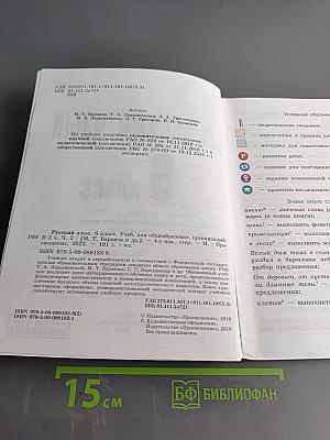 Русский язык. 6 класс. Учебник для общеобразовательных организаций. Часть 2