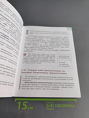 Русский язык. 6 класс. Учебник для общеобразовательных организаций. Часть 2