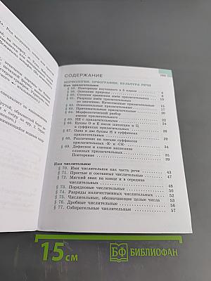Русский язык. 6 класс. Учебник для общеобразовательных организаций. Часть 2