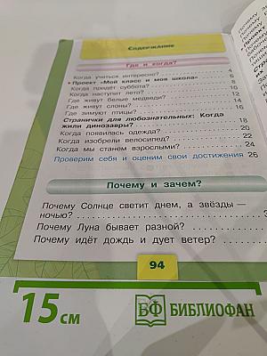 Окружающий мир 1 класс, Часть 2