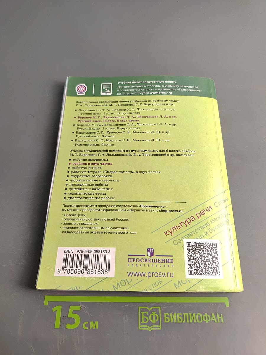 Русский язык. 6 класс. Учебник для общеобразовательных организаций. Часть 2