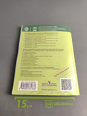 Русский язык. 6 класс. Учебник для общеобразовательных организаций. Часть 2