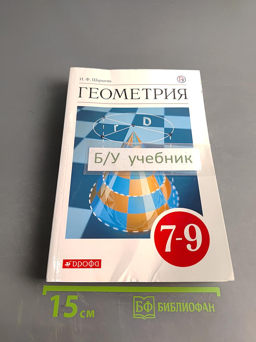 Геометрия 7-9 классы