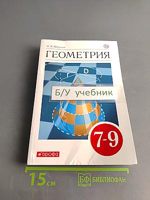 Геометрия 7-9 классы