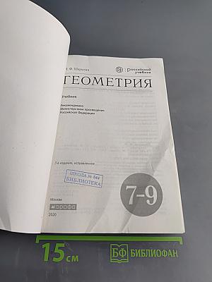 Геометрия 7-9 классы