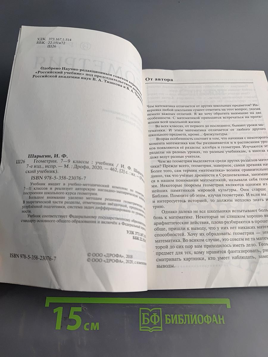 Геометрия 7-9 классы