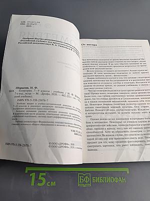 Геометрия 7-9 классы