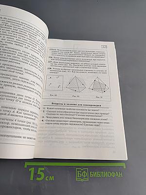 Геометрия 7-9 классы