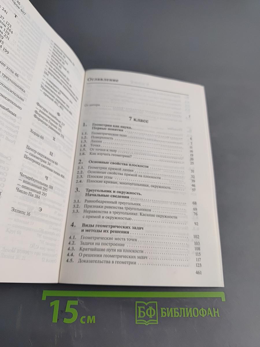 Геометрия 7-9 классы