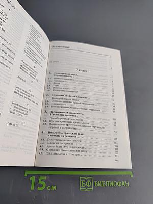 Геометрия 7-9 классы