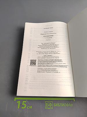 Геометрия 7-9 классы