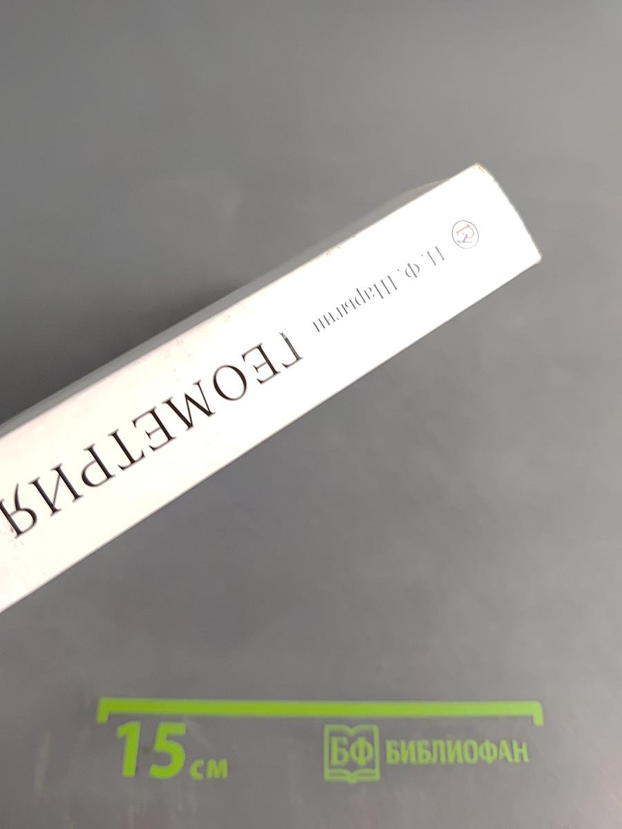 Геометрия 7-9 классы