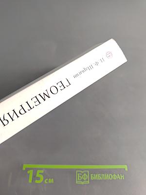 Геометрия 7-9 классы