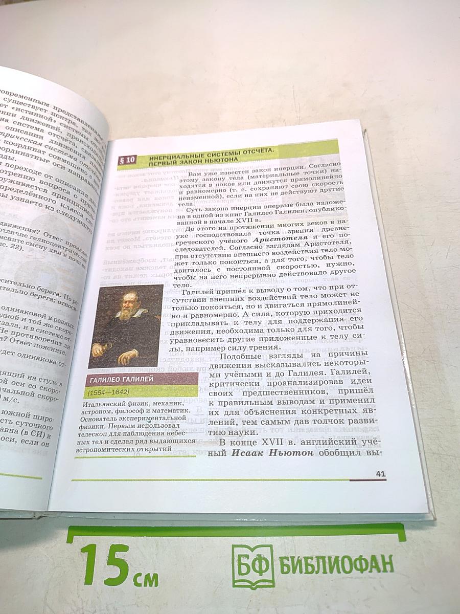 Физика. Б/у учебник. 9 класс