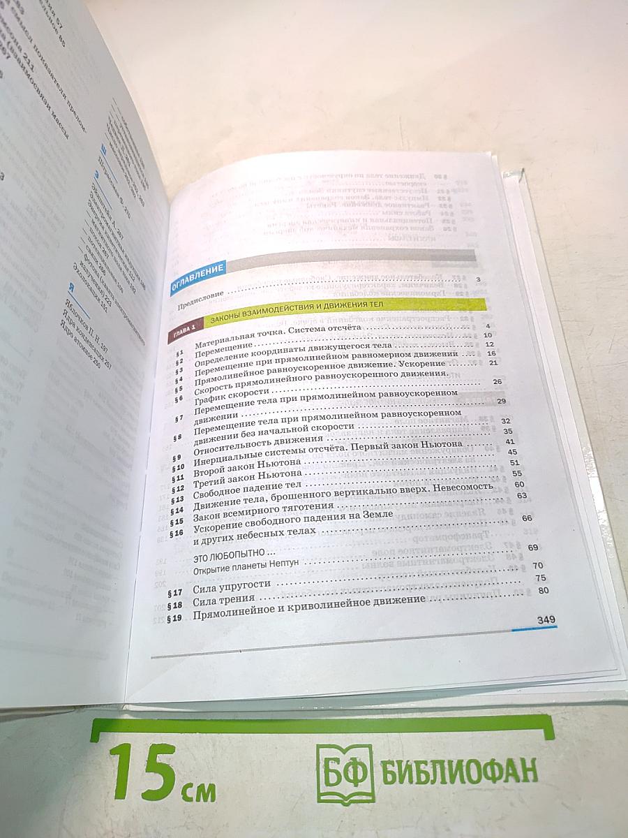 Физика. Б/у учебник. 9 класс