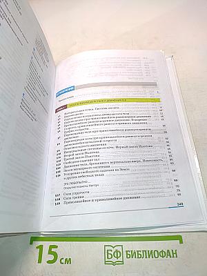 Физика. Б/у учебник. 9 класс