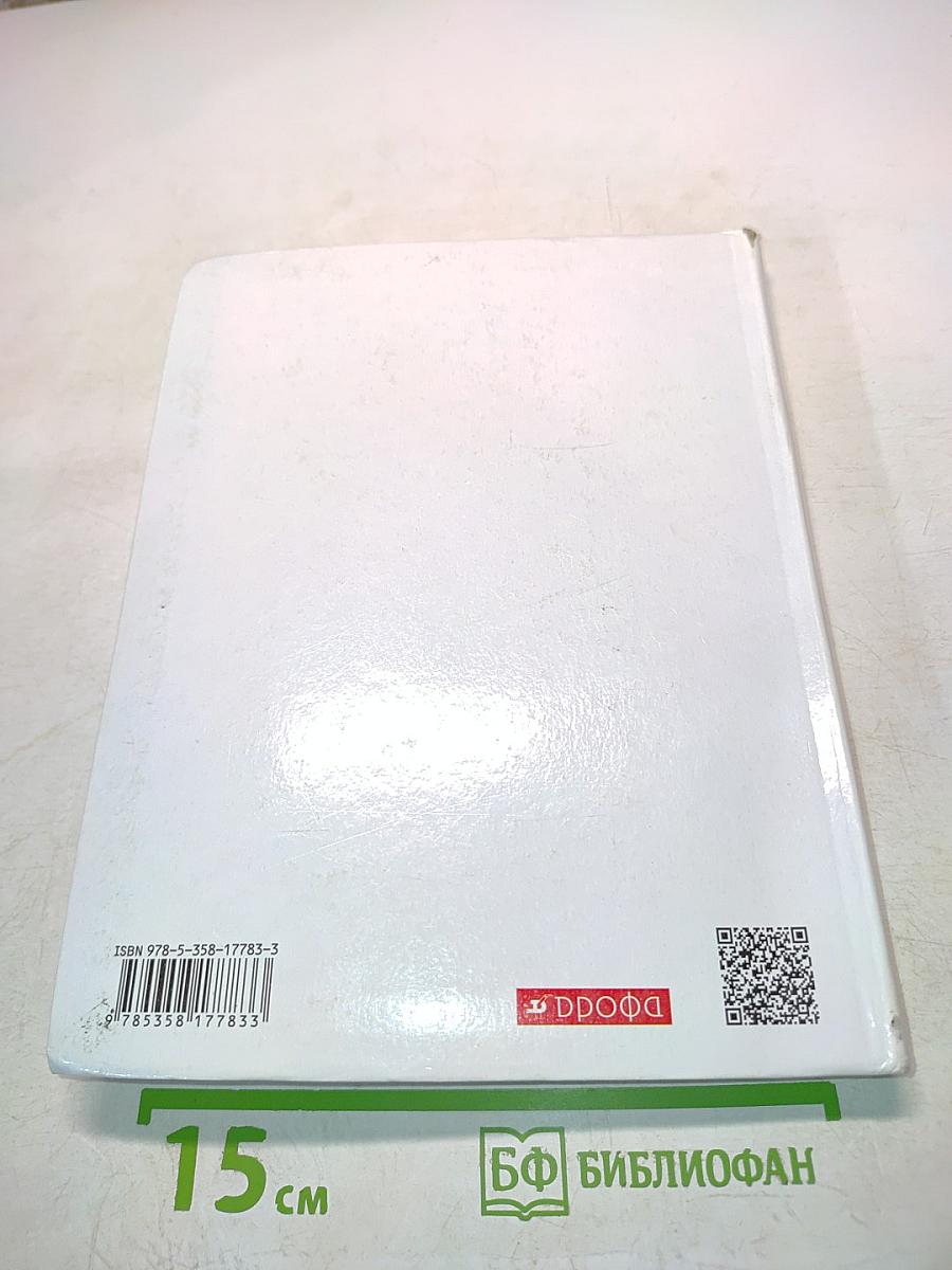 Физика. Б/у учебник. 9 класс